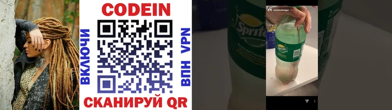 Кодеин напиток Lean (лин)  Полярные Зори 